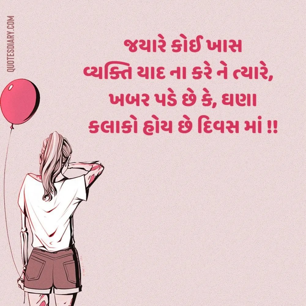 Sad Shayari Gujarati