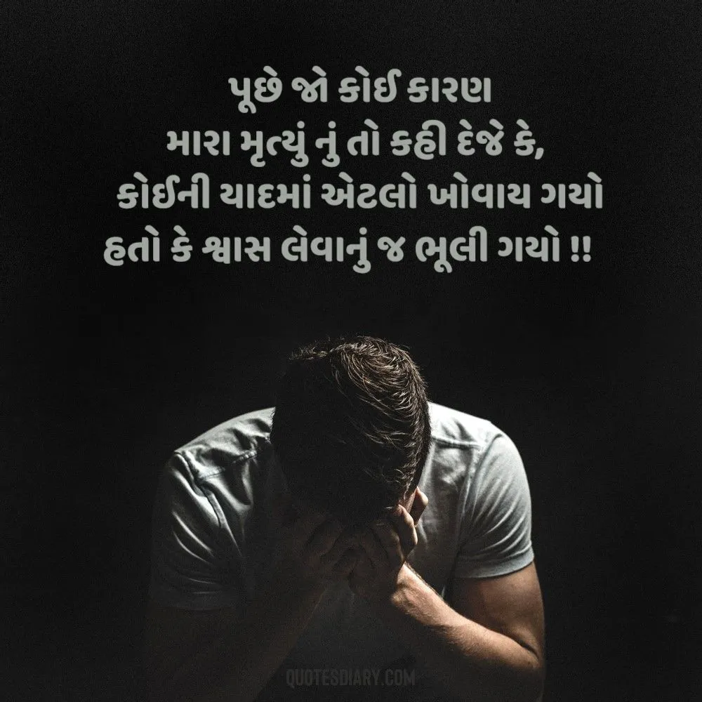Sad Shayari Gujarati