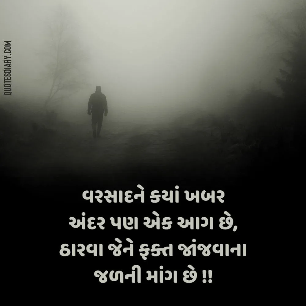 Sad Shayari Gujarati