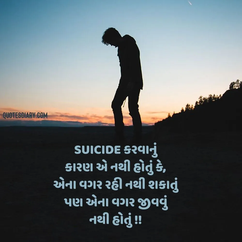Sad Shayari Gujarati