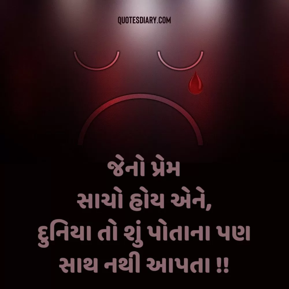 Sad Shayari Gujarati