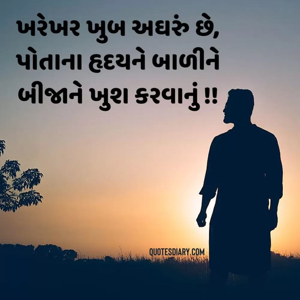 Sad Shayari Gujarati