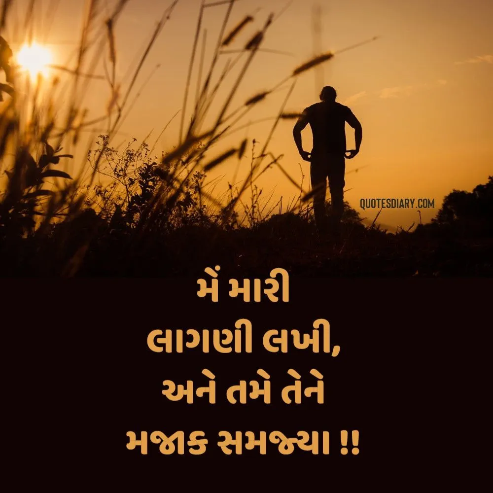 Sad Shayari Gujarati