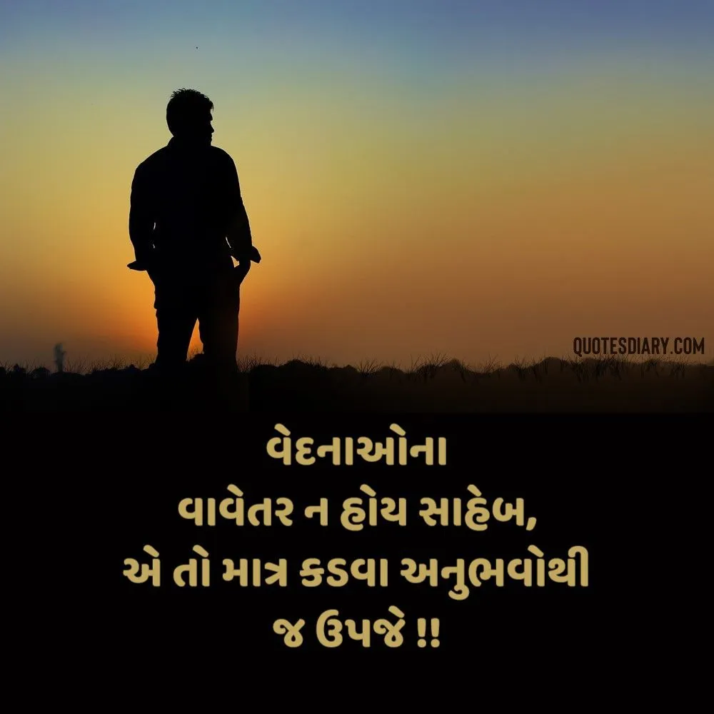 Sad Shayari Gujarati