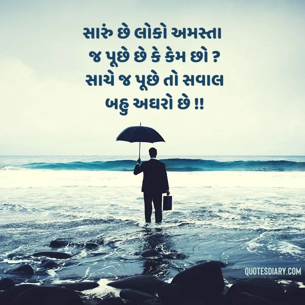 Sad Shayari Gujarati