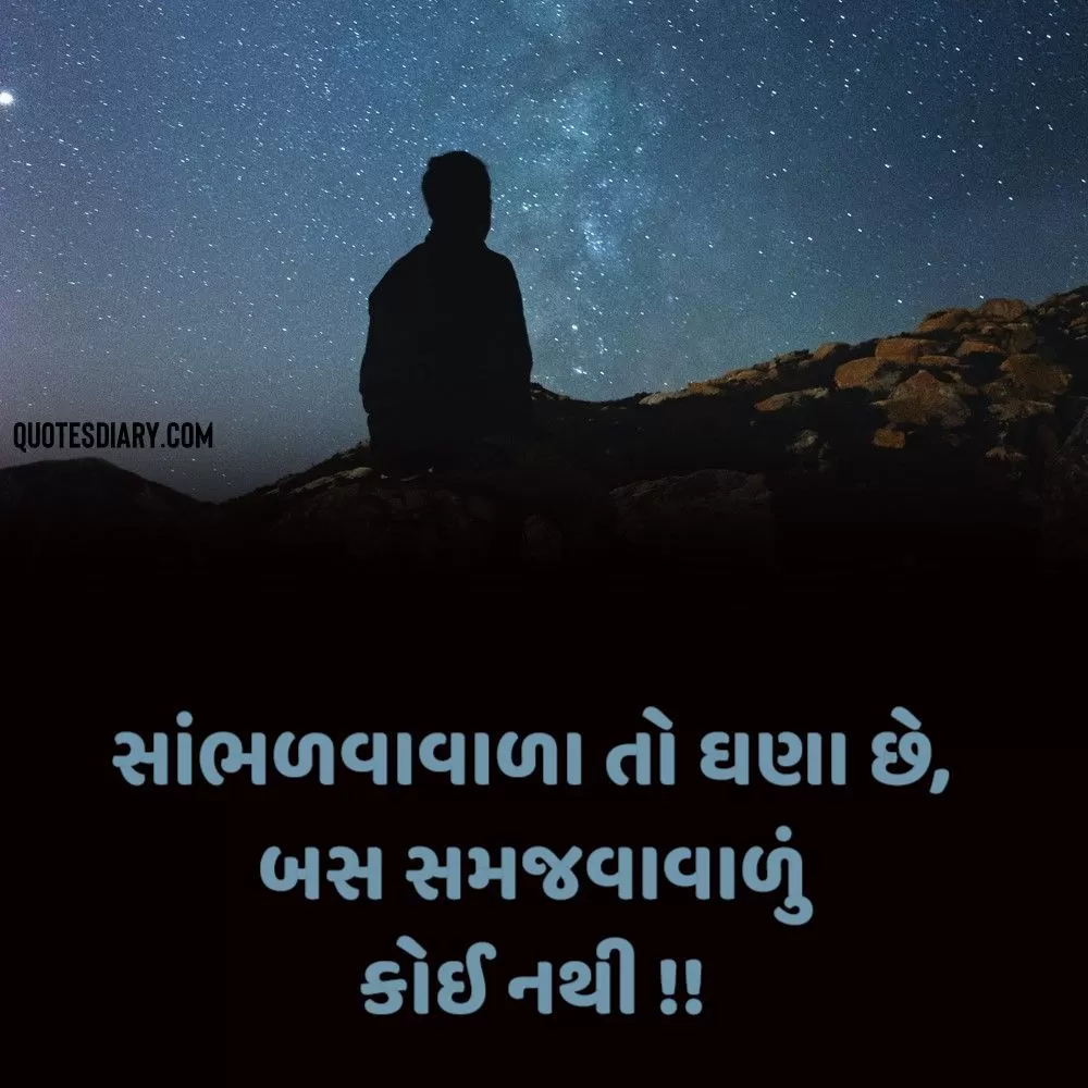 Sad Shayari Gujarati