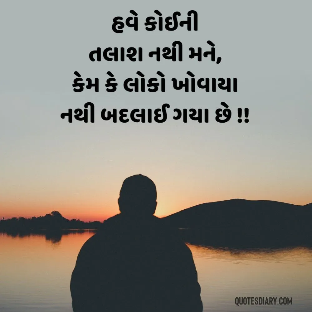 Sad Shayari Gujarati