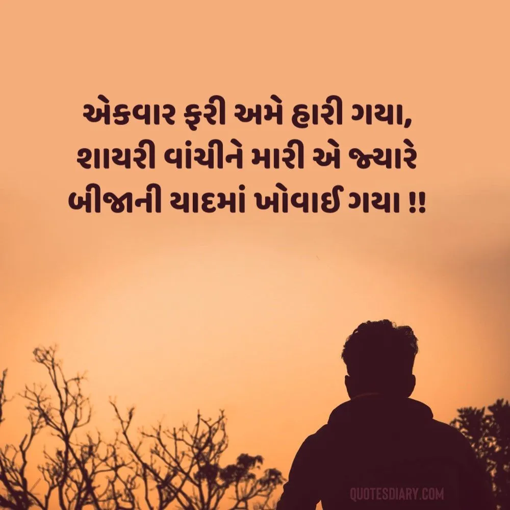 Sad Shayari Gujarati