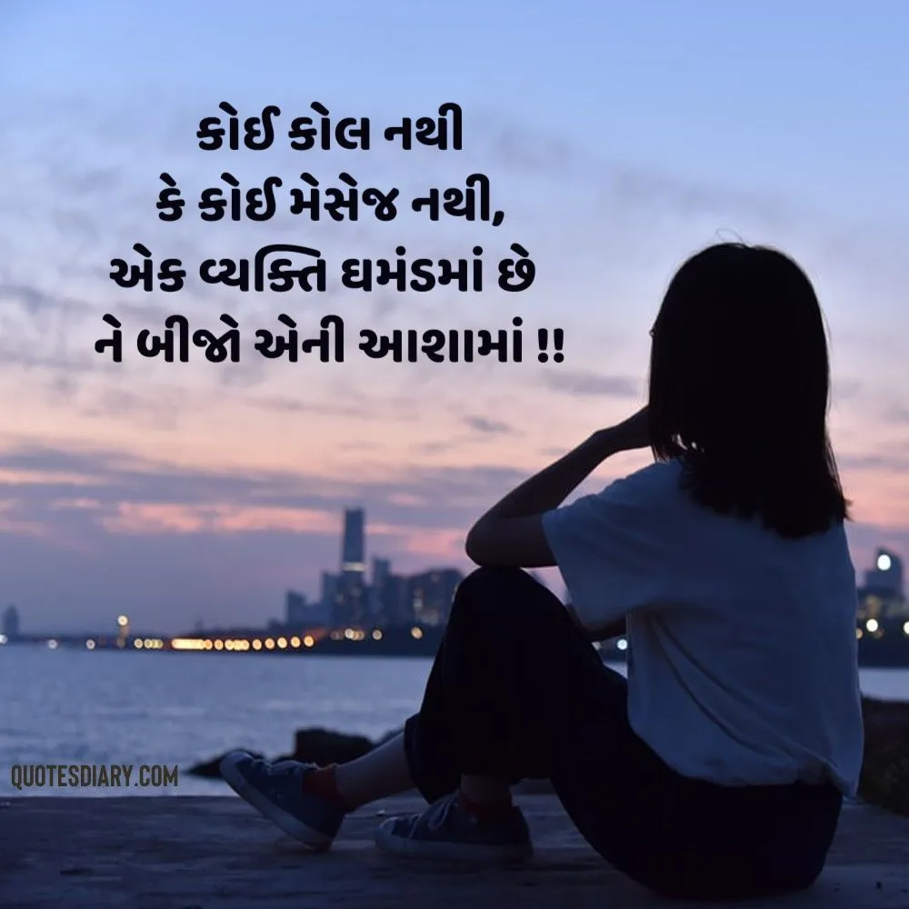 Sad Shayari Gujarati