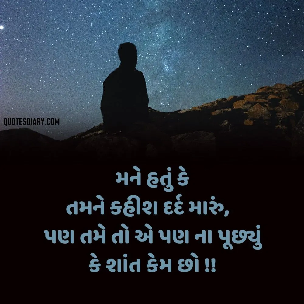 Sad Shayari Gujarati