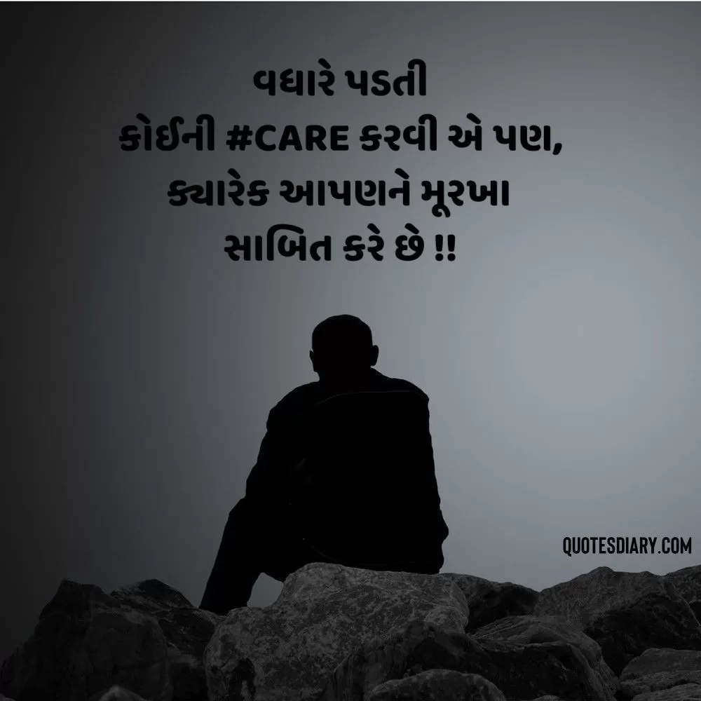 Sad Shayari Gujarati
