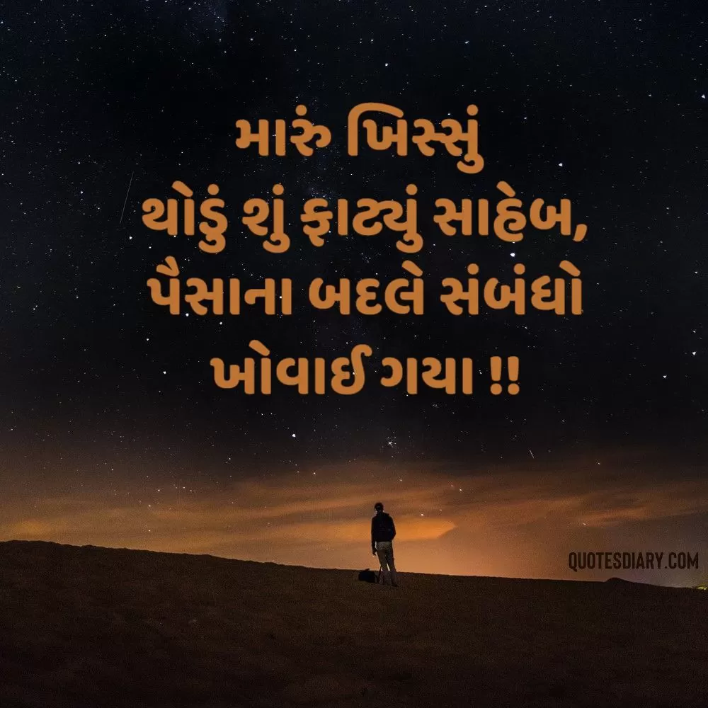 Sad Shayari Gujarati