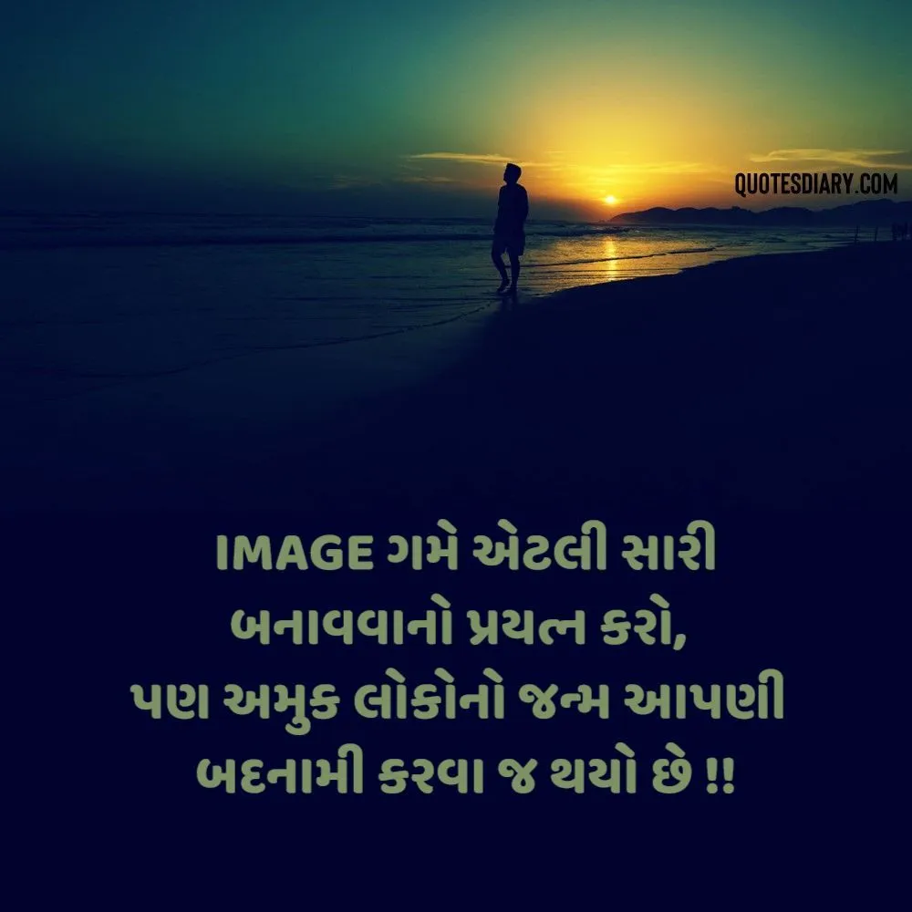 Sad Shayari Gujarati