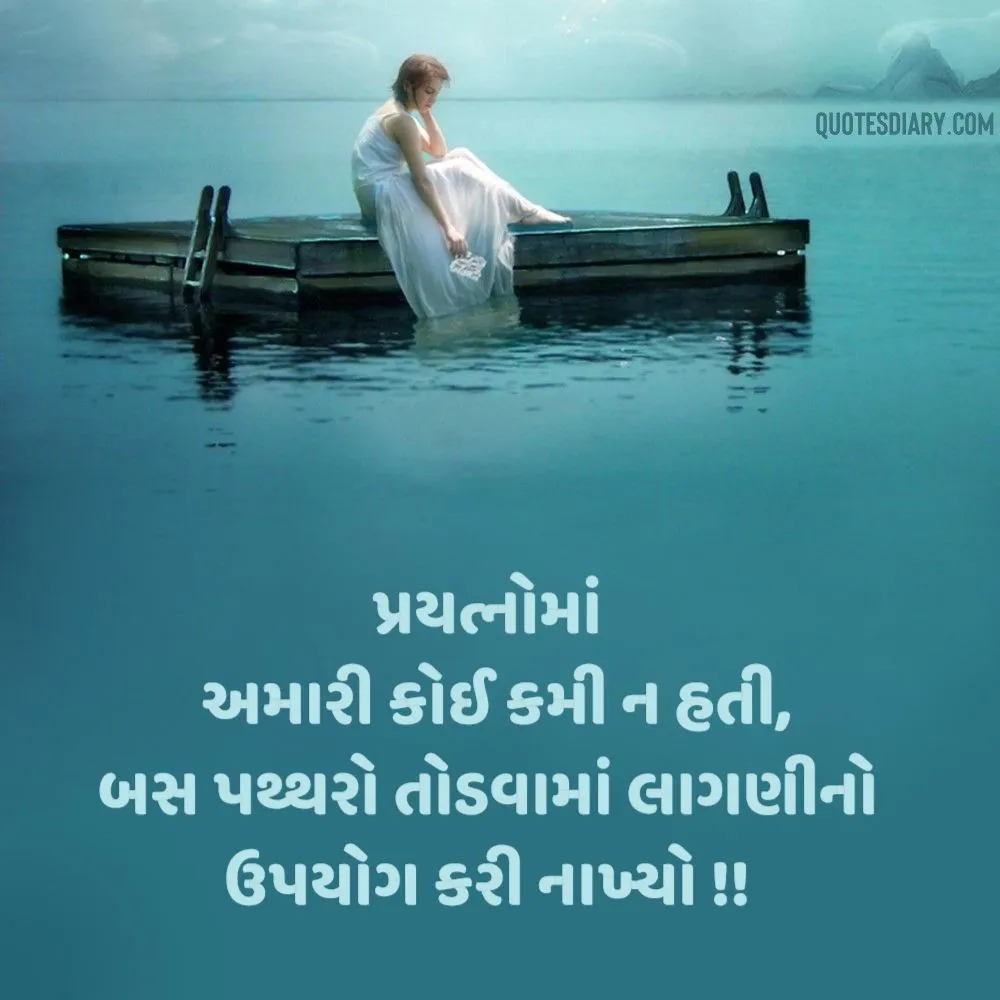 Sad Shayari Gujarati