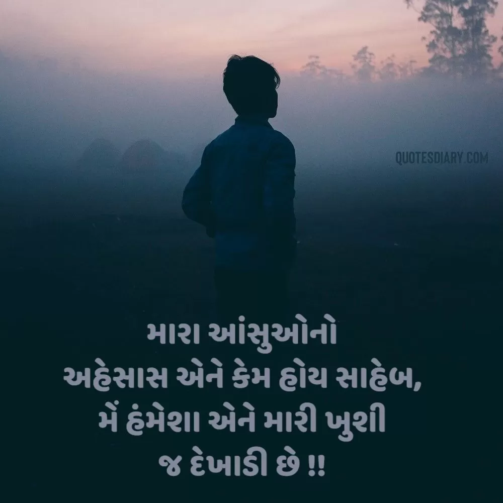 Sad Shayari Gujarati
