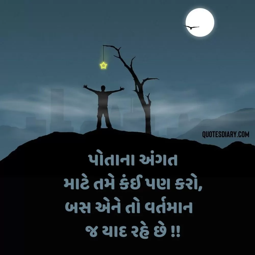 Sad Shayari Gujarati
