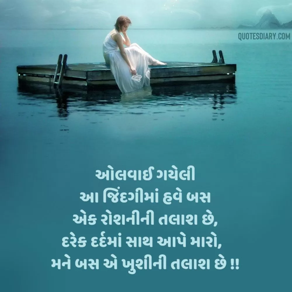 Sad Shayari Gujarati