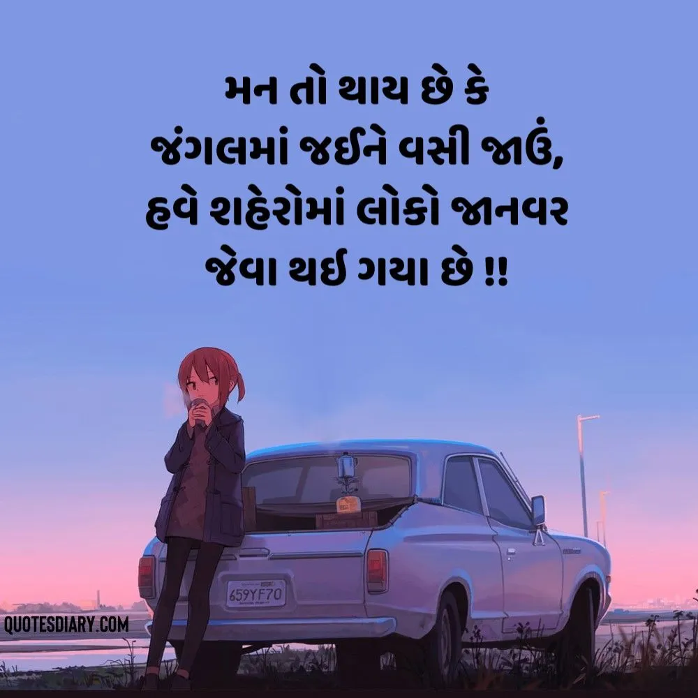 Sad Shayari Gujarati