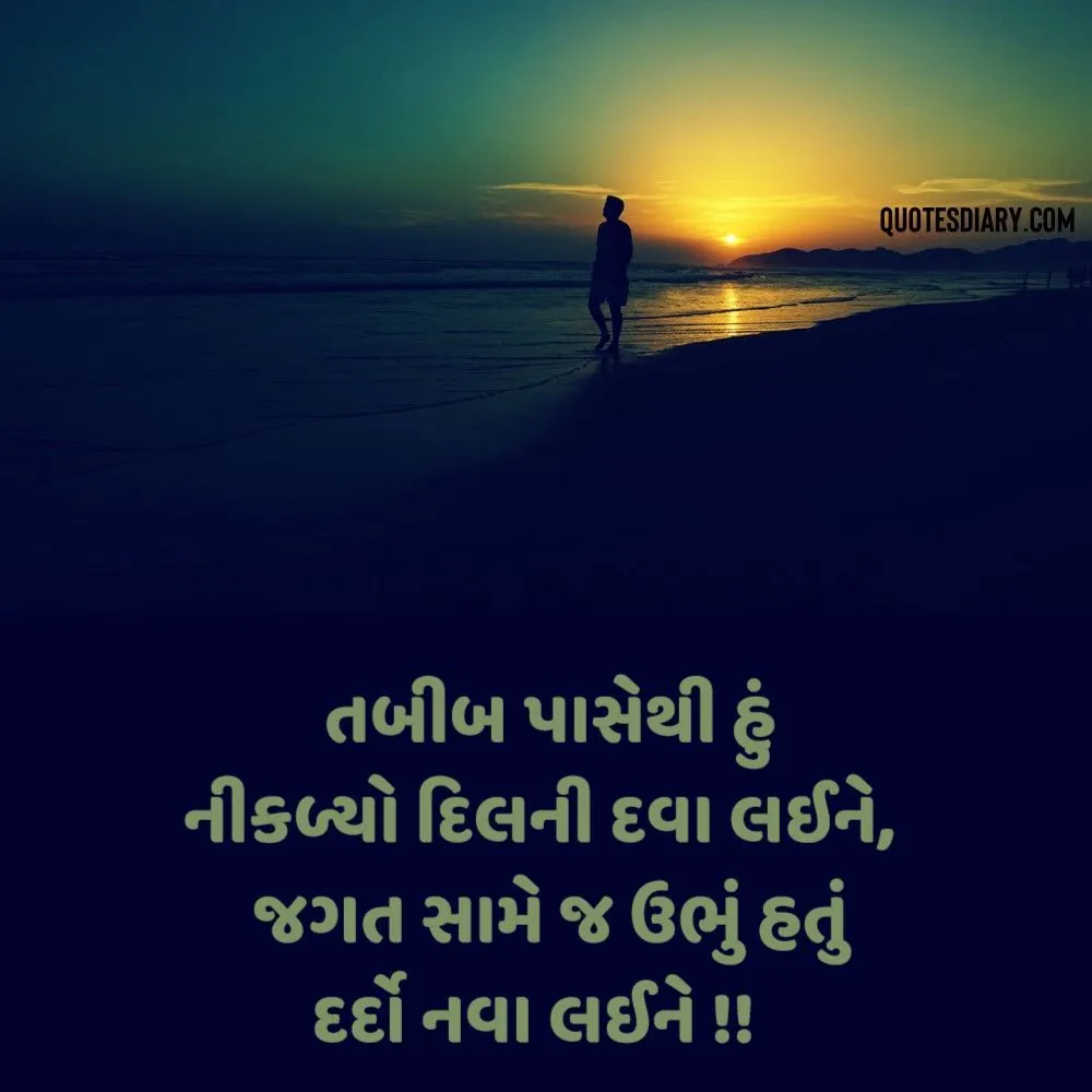 Sad Shayari Gujarati