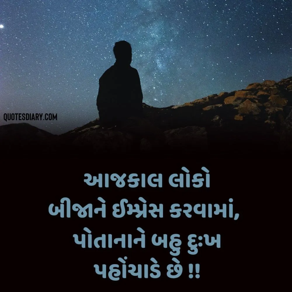 Sad Shayari Gujarati
