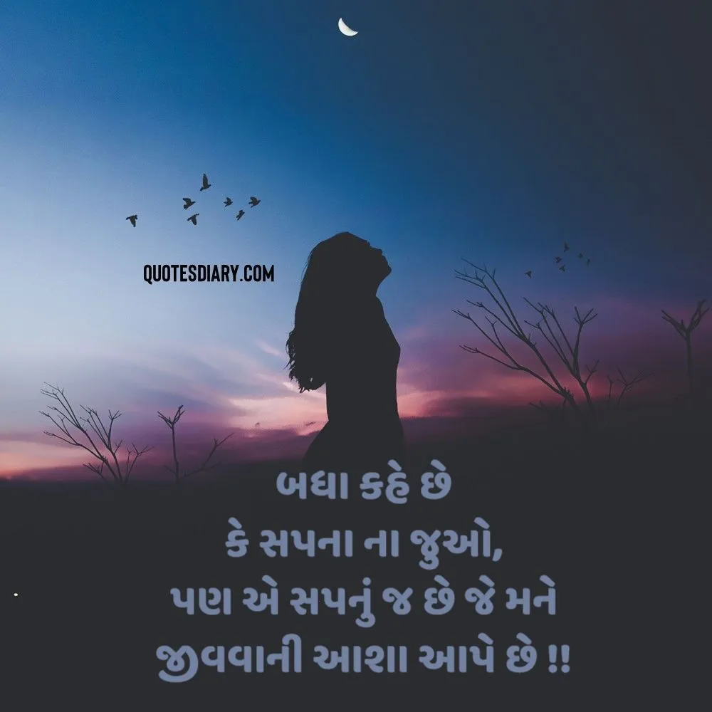 Sad Shayari Gujarati