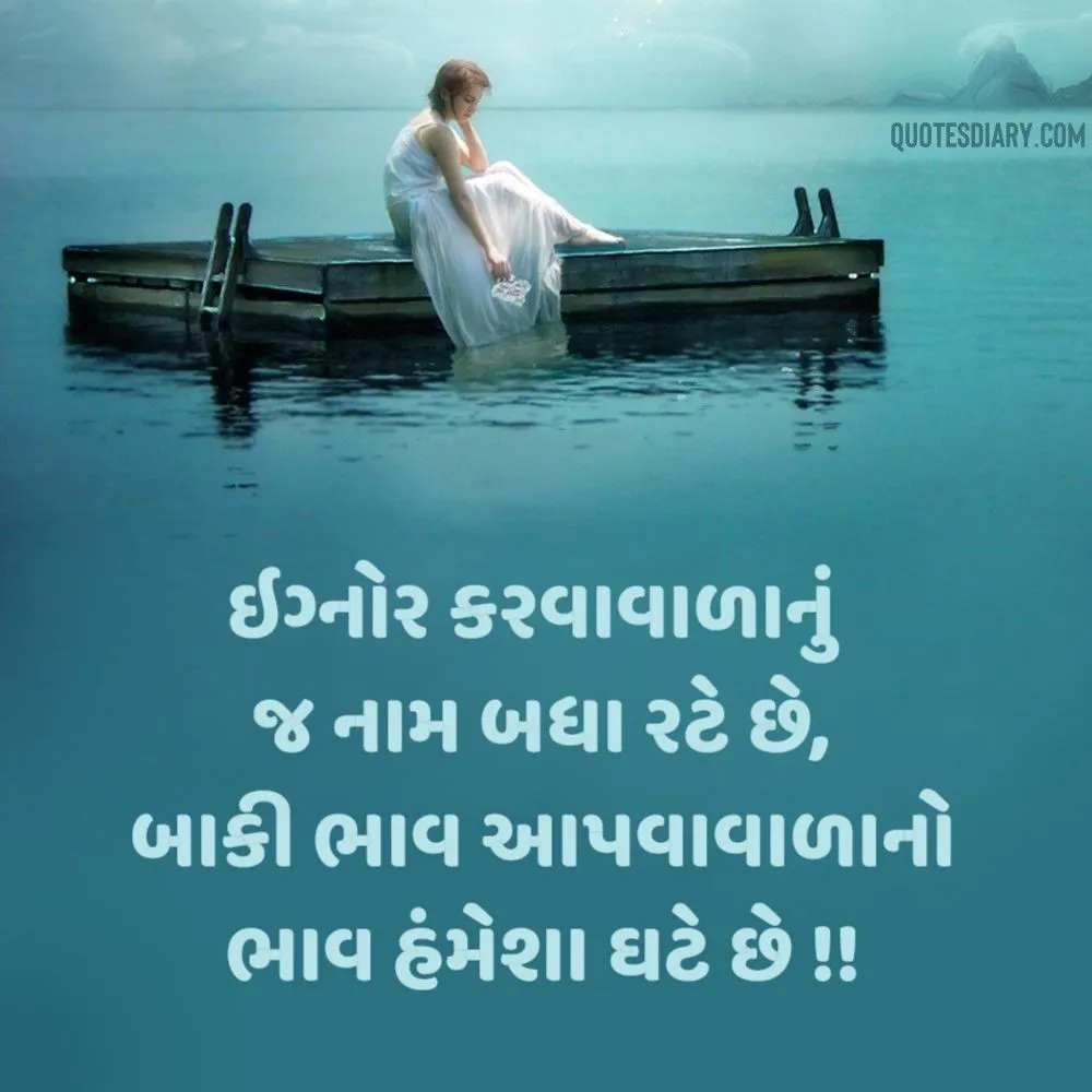 Sad Shayari Gujarati