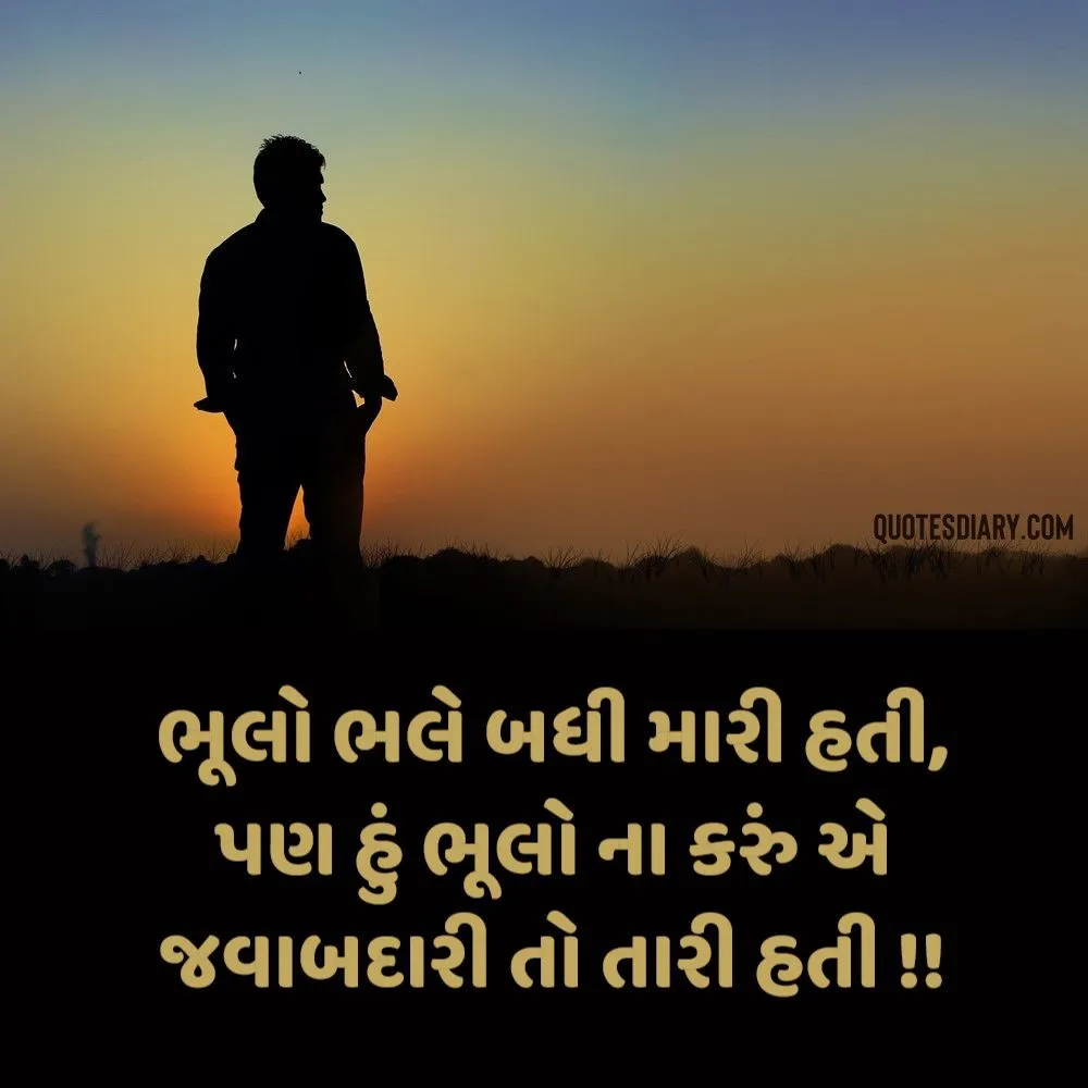 Sad Shayari Gujarati