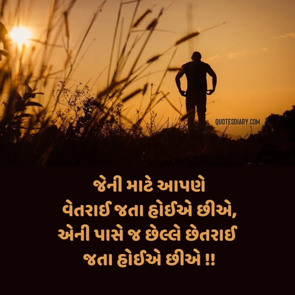 Sad Shayari Gujarati