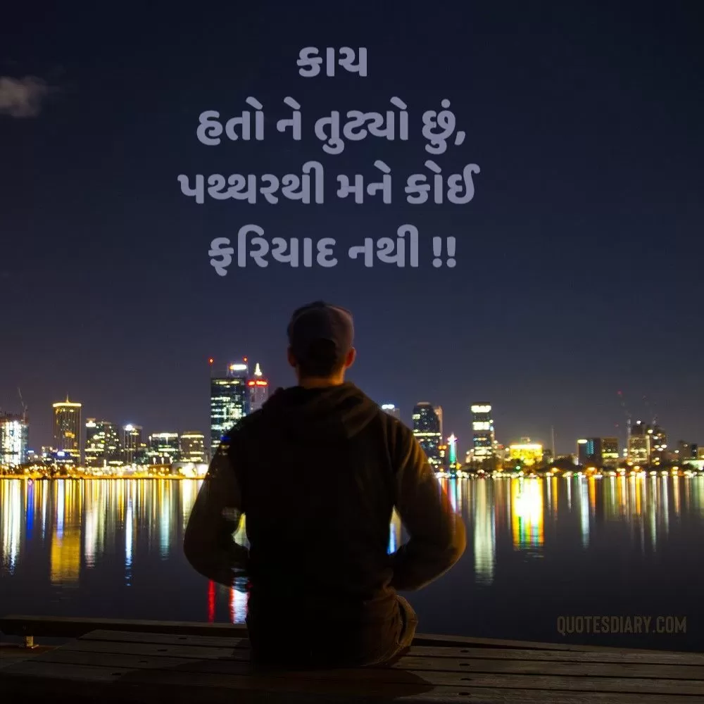Sad Shayari Gujarati