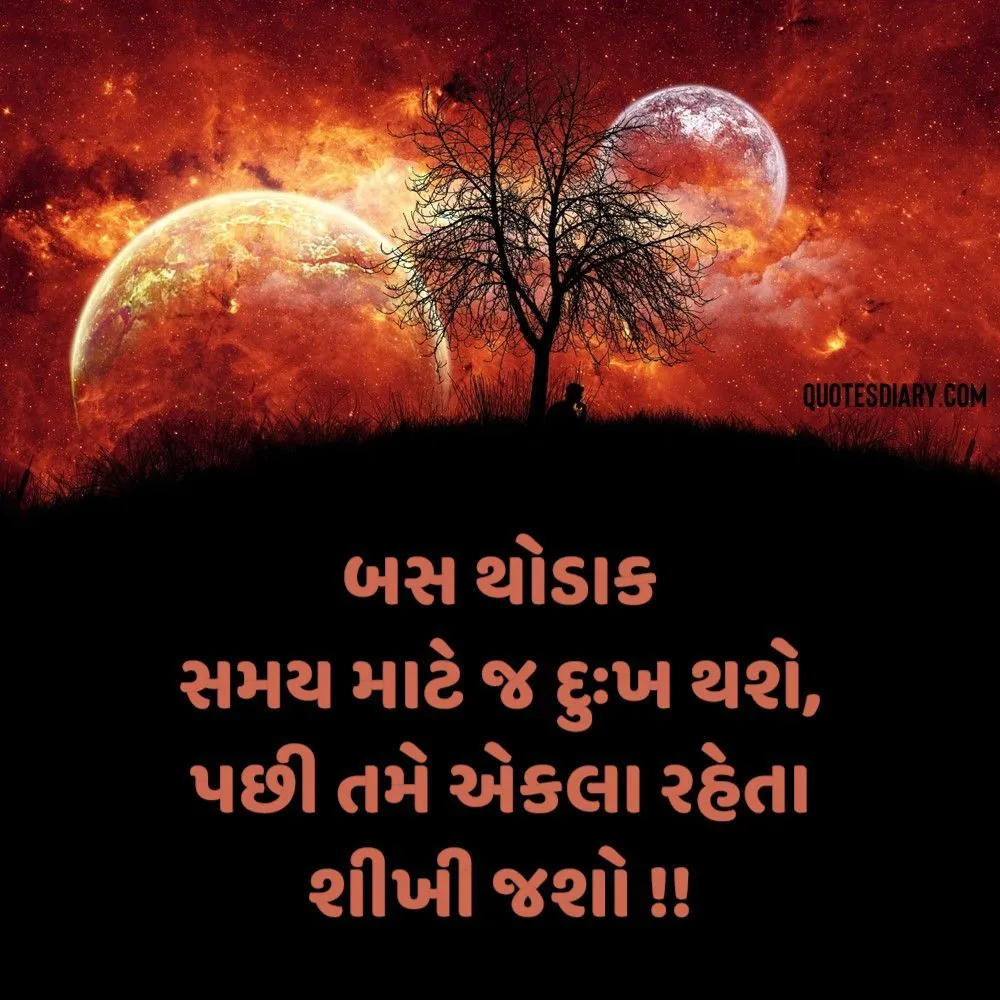 Sad Shayari Gujarati