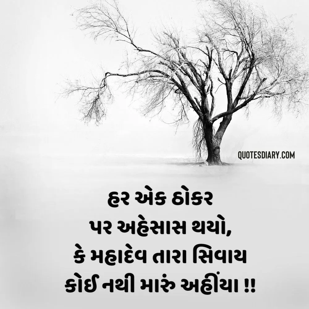 Sad Shayari Gujarati