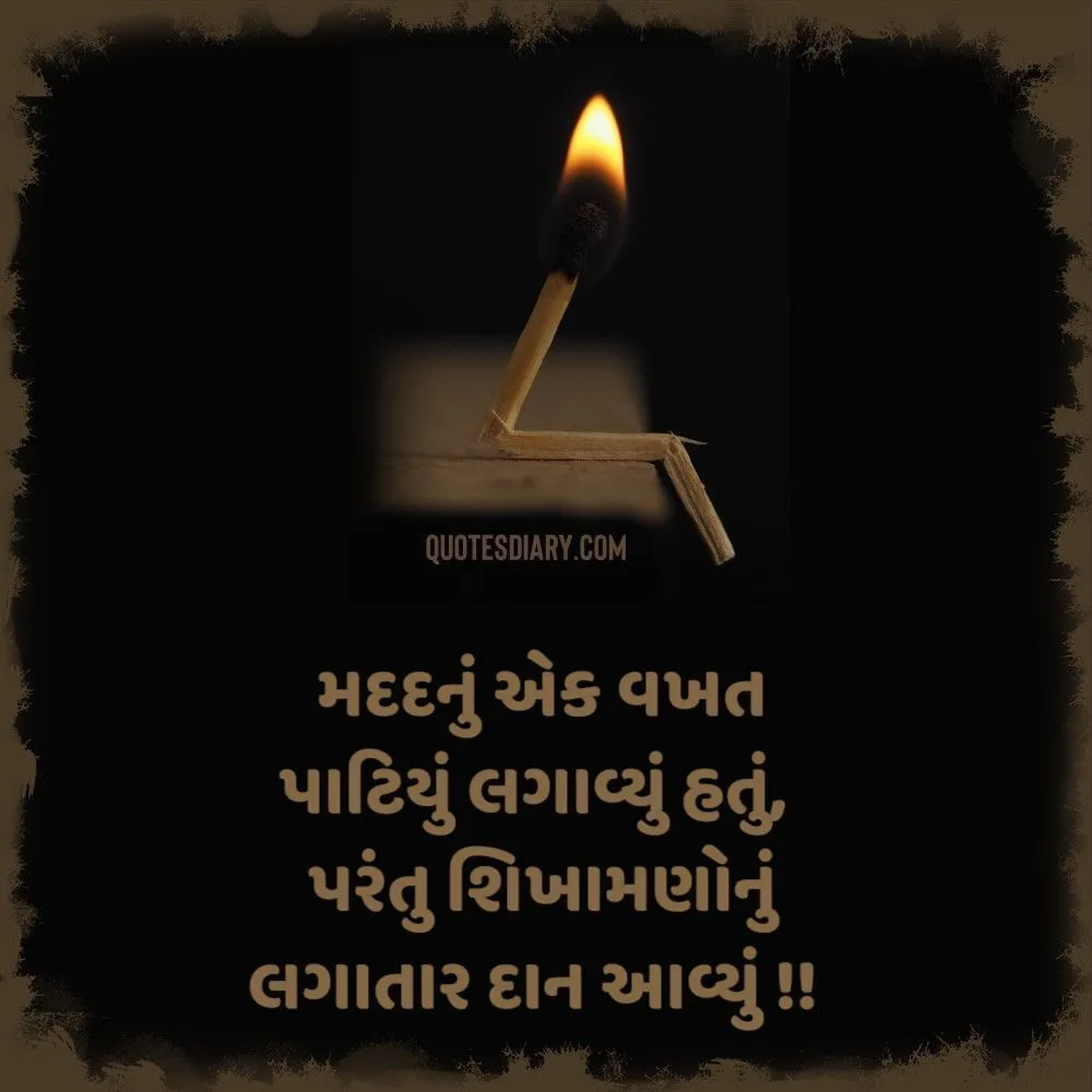 Sad Shayari Gujarati