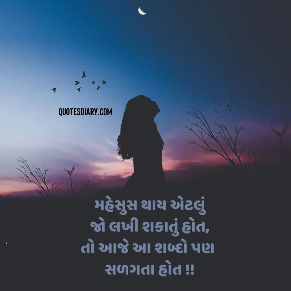 Sad Shayari Gujarati
