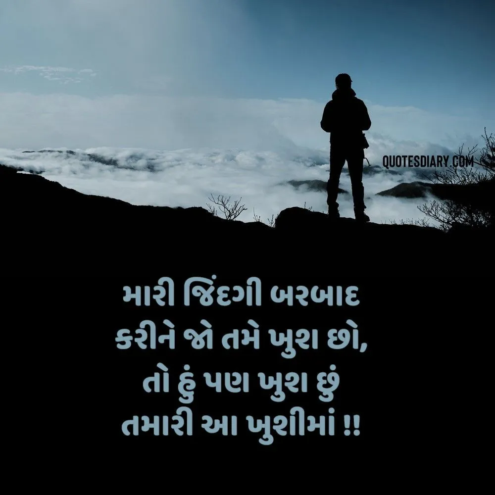 Sad Shayari Gujarati