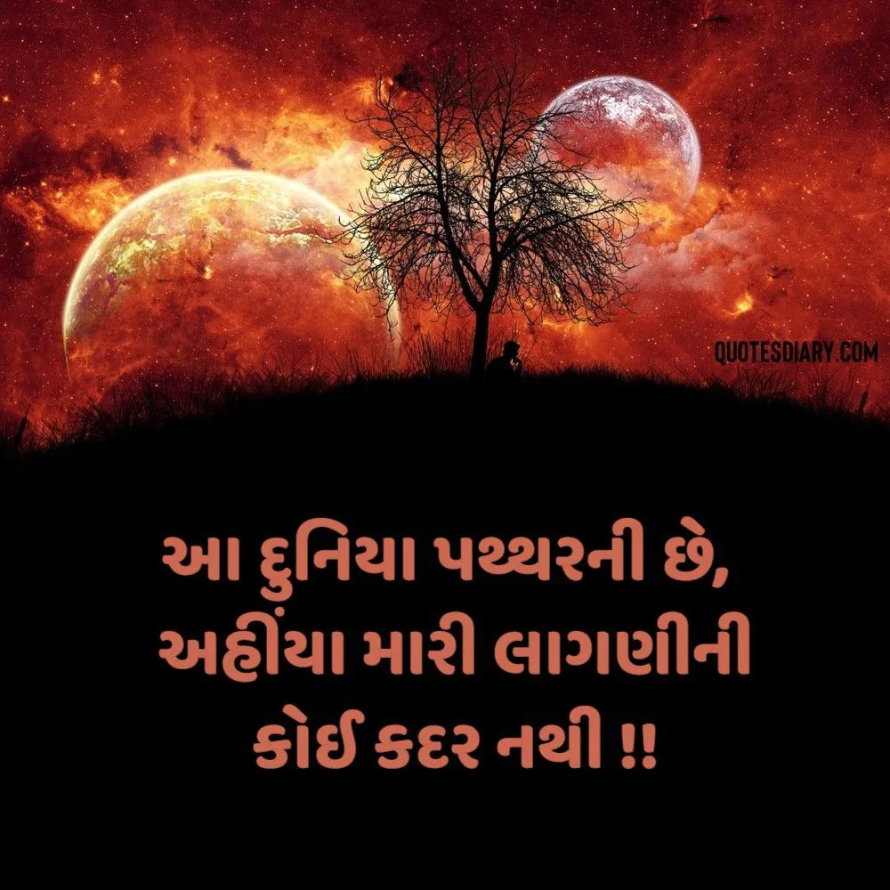 Sad Shayari Gujarati