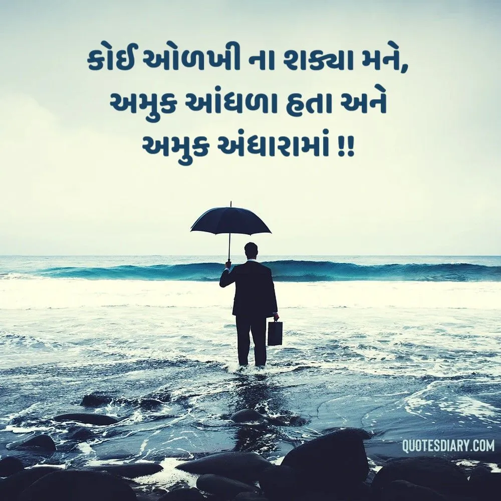 Sad Shayari Gujarati