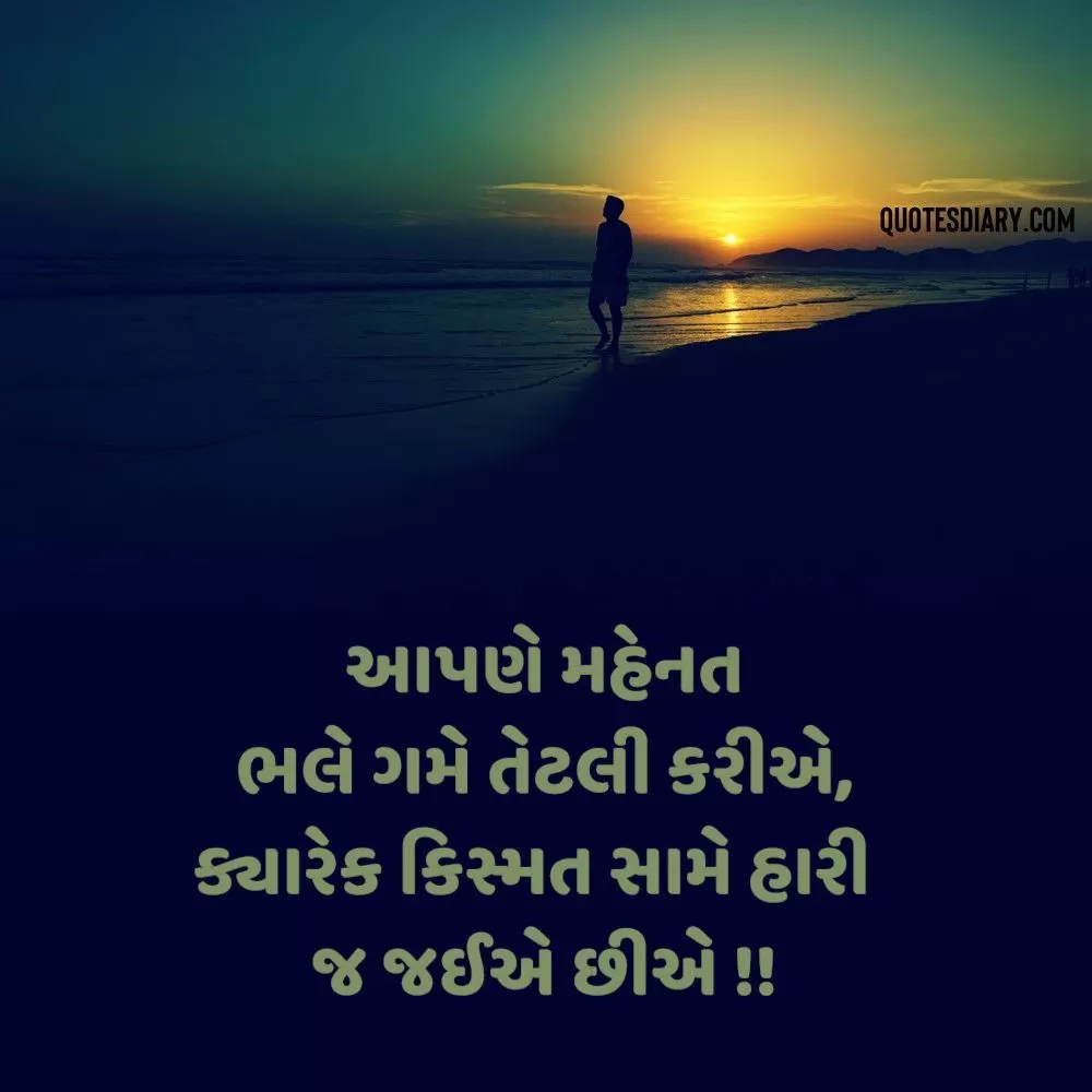 Sad Shayari Gujarati