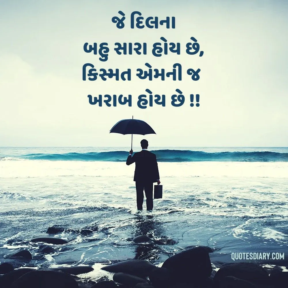 Sad Shayari Gujarati