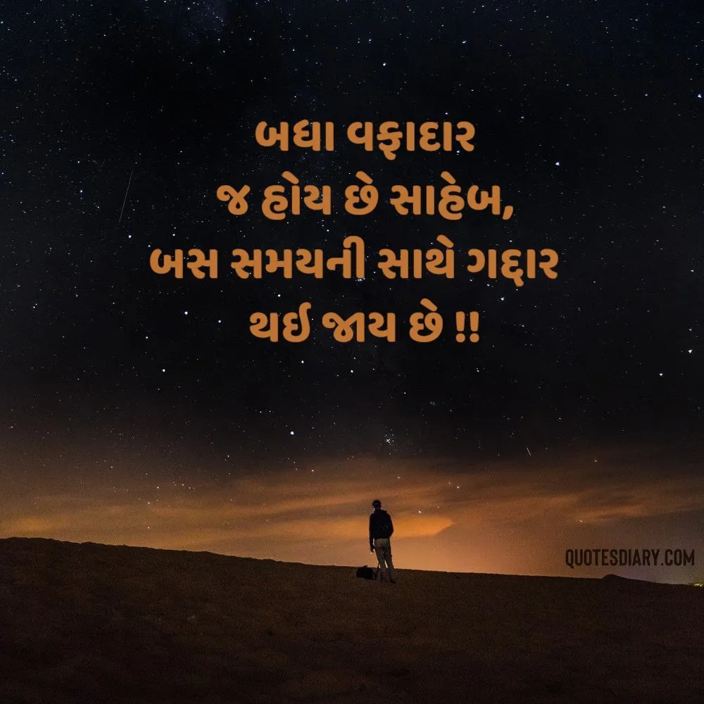 Sad Shayari Gujarati