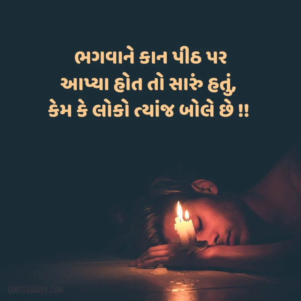 Sad Shayari Gujarati