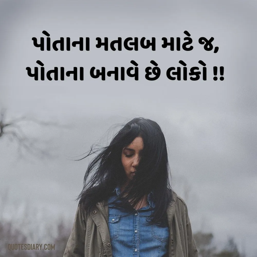 Sad Shayari Gujarati