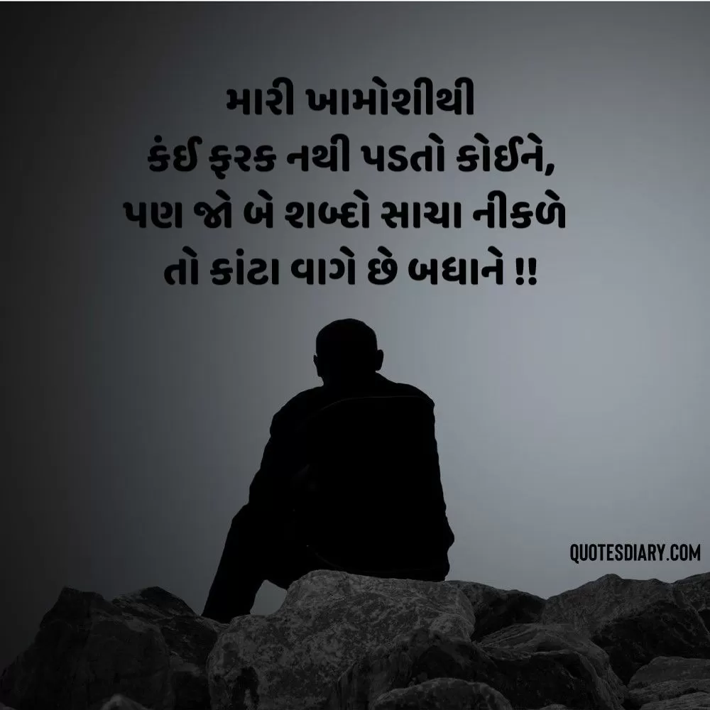 Sad Shayari Gujarati