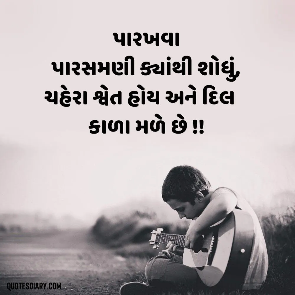 Sad Shayari Gujarati