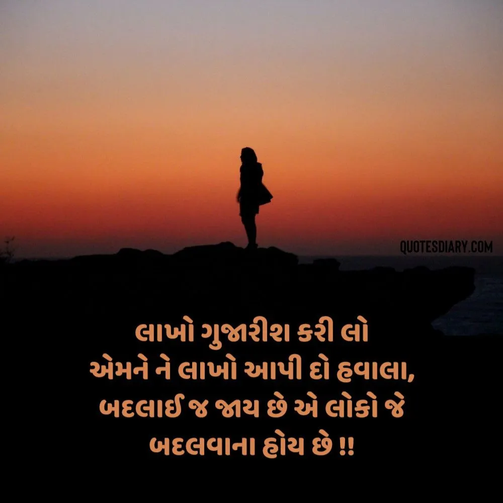 Sad Shayari Gujarati