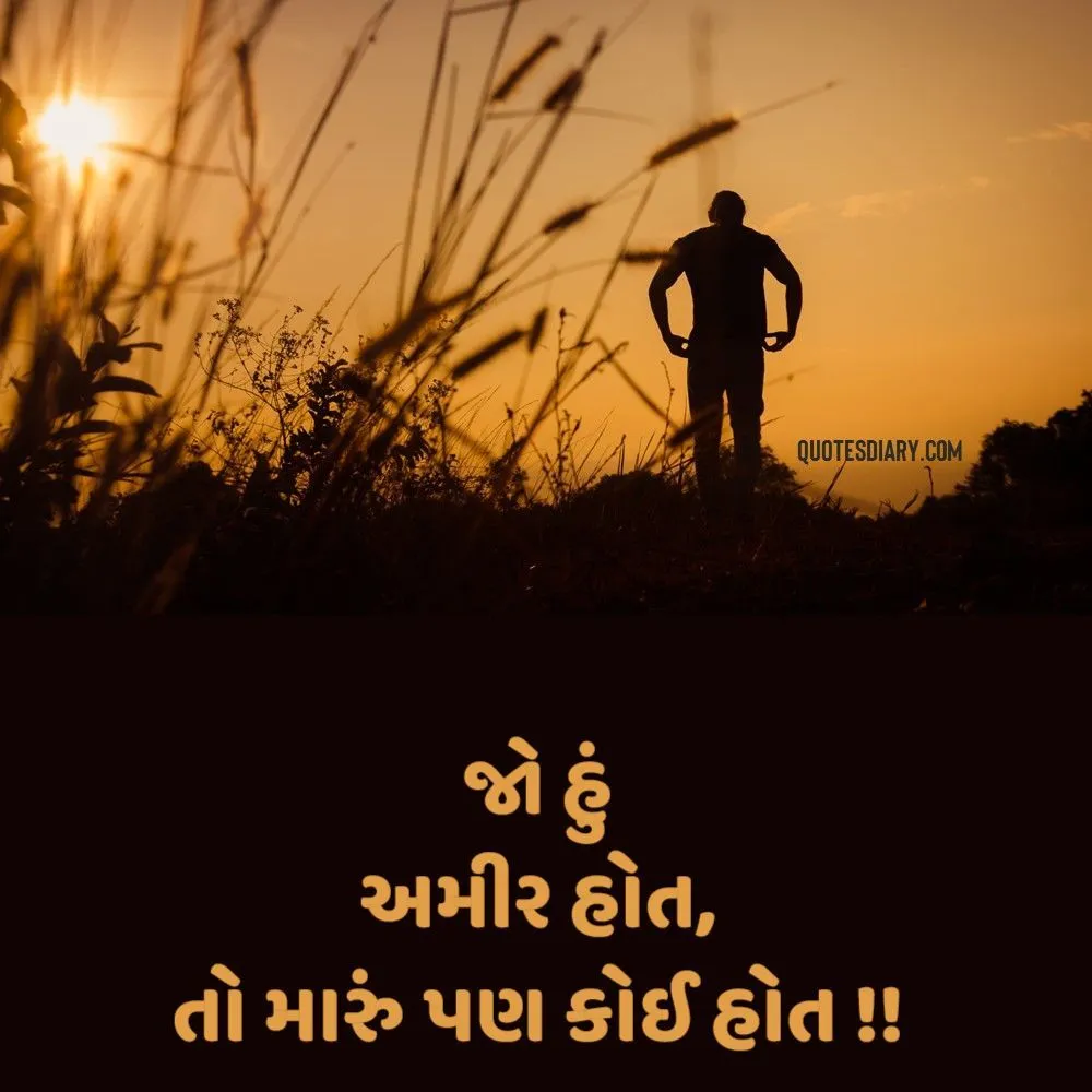 Sad Shayari Gujarati