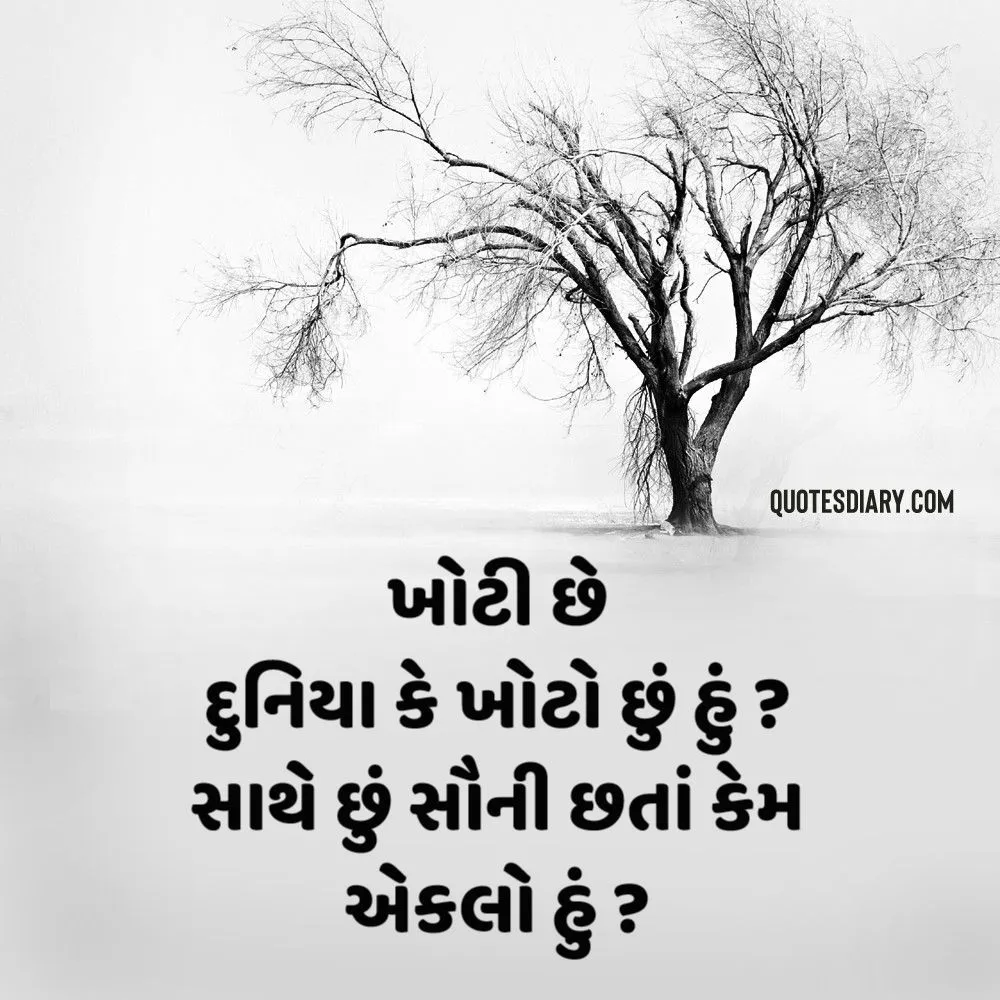 Sad Shayari Gujarati