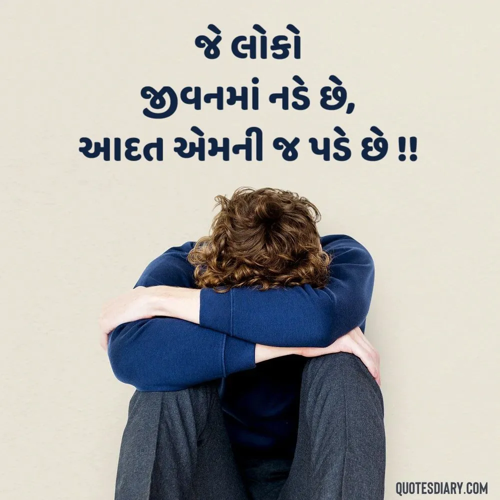 Sad Shayari Gujarati