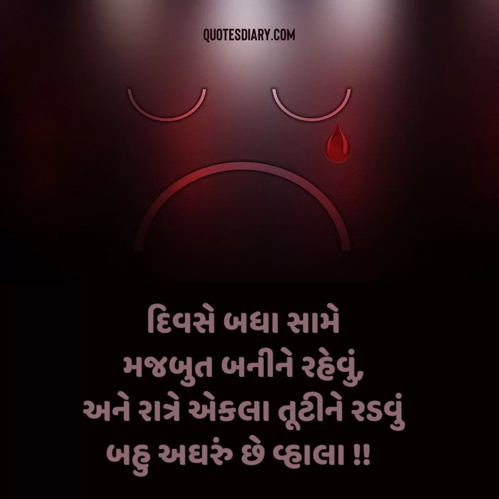 Sad Shayari Gujarati