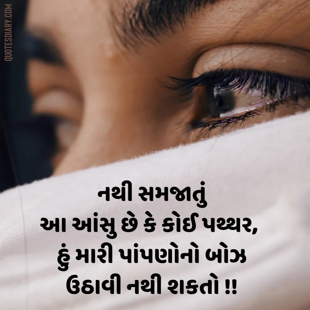 Sad Shayari Gujarati