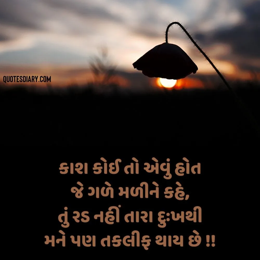 Sad Shayari Gujarati